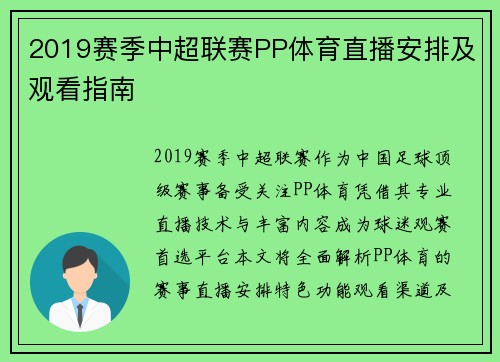 2019赛季中超联赛PP体育直播安排及观看指南