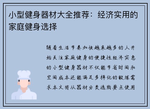 小型健身器材大全推荐：经济实用的家庭健身选择