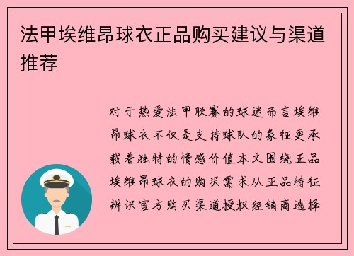 法甲埃维昂球衣正品购买建议与渠道推荐