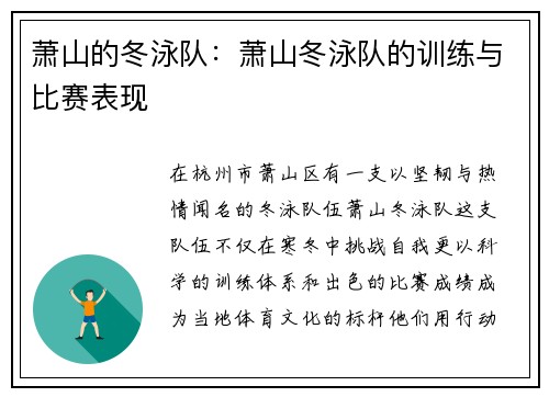萧山的冬泳队：萧山冬泳队的训练与比赛表现