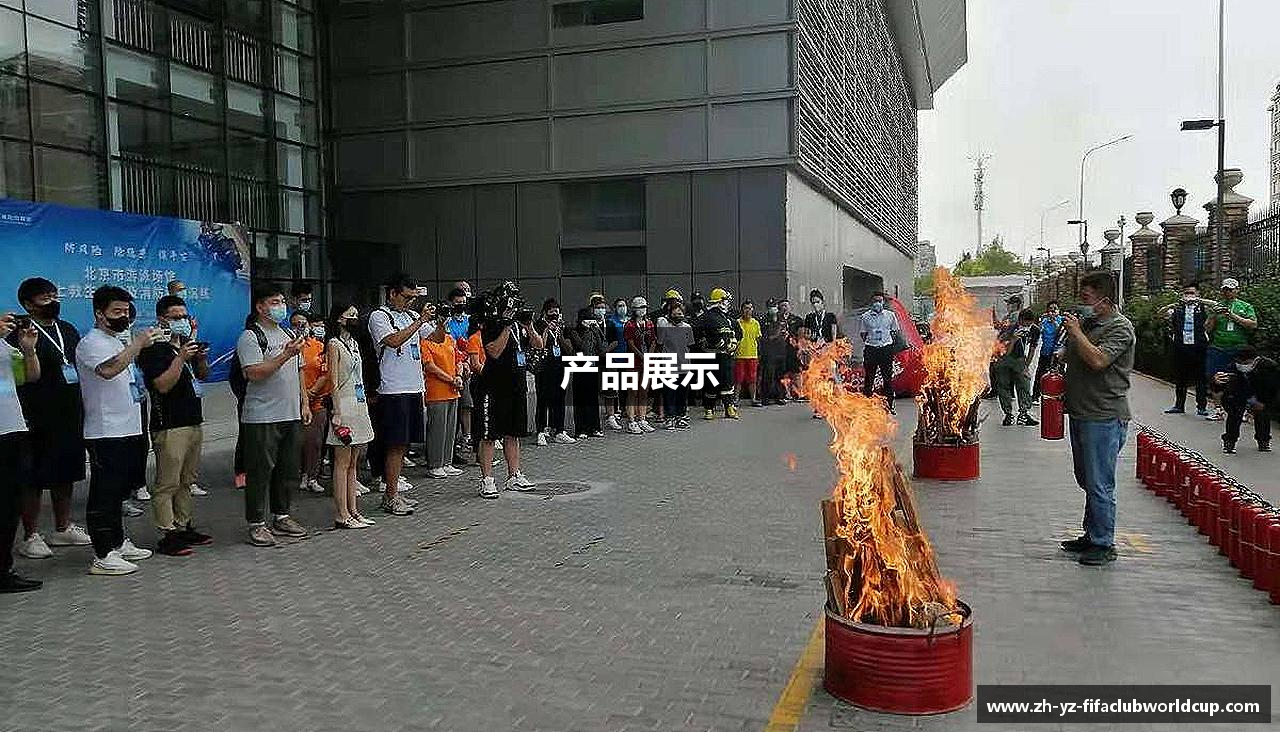 产品展示