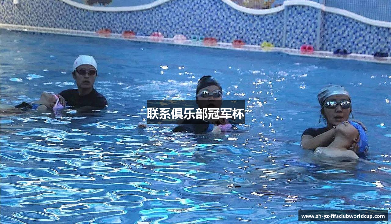 联系俱乐部冠军杯